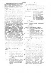 Устройство для контроля расхода гидросмеси в призматическом русле (патент 1296843)