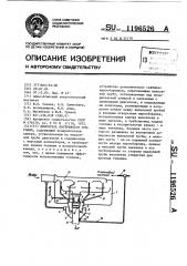 Двигатель внутреннего сгорания (патент 1196526)