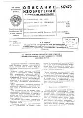 Способ контроля положения крышки газоотводящего стояка коксовой печи (патент 617470)