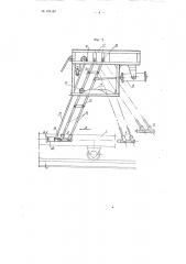 Устройство для присоединения к вакуум-насосу передвижного стола для крепления присосом листового стекла при его шлифовании или полировании (патент 101157)