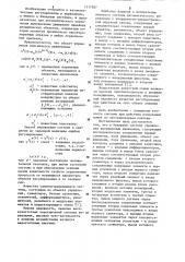 Бинарная система управления вынужденным движением (патент 1117587)