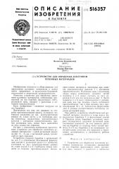 Устройство для обработки давлением рулонных материалов (патент 516357)