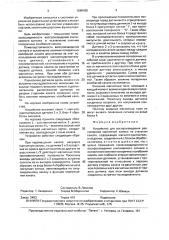 Устройство для воспроизведения равномерной магнитной записи на стальном канате (патент 1666435)