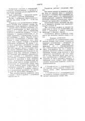 Устройство для автоматического копирования рельефа поля жаткой (патент 1450778)