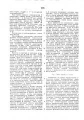 Устройство для анализа определителей (патент 300881)