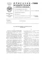 Быстроразъемное соединительное устройство (патент 731105)