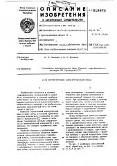 Герметичный электрический ввод (патент 619970)