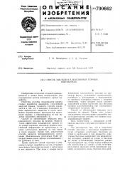 Способ закладки в наклонных горных выработках (патент 700662)