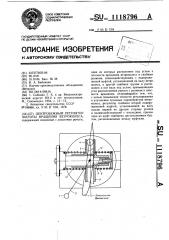 Центробежный регулятор частоты вращения ветроколеса (патент 1118796)