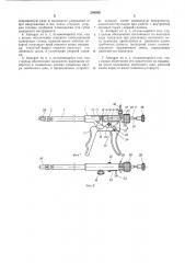 Аппарат для сшивания пищевода (патент 256939)