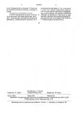 Способ определения рутения (патент 1673947)