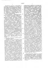 Выходное оптическое устройство светодинамической установки (патент 1448167)