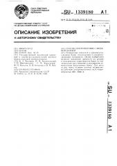 Способ изготовления слюдяной бумаги (патент 1339180)