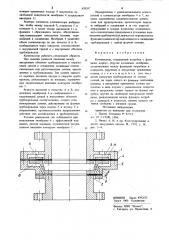 Компенсатор (патент 838267)