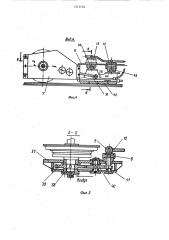 Рельсошлифовальная машина (патент 1312124)