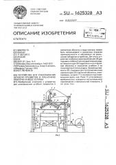 Устройство для упаковывания штабеля предметов в пленочную оболочку в виде колпака (патент 1625328)