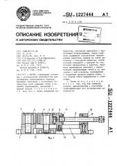 Тиски (патент 1227444)