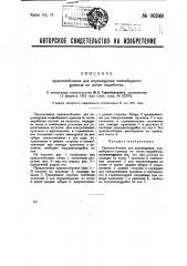 Приспособление для перемещения конвейерного привода по почве выработки (патент 30249)