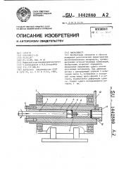 Вискозиметр (патент 1442880)