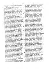Комплексная система программногоуправления (патент 809212)