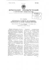 Электрическое устройство для управления механизмами по заранее заданной программе (патент 76833)