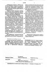 Способ получения полимерных покрытий (патент 434709)