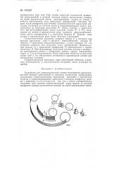 Устройство для стереоскопической съемки многорядной высокоскоростной камерой, работающей по принципу коммутации изображения (патент 140322)