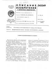 Самоустанавливающееся колесо (патент 243349)