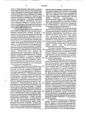 Способ заряда-разряда аккумуляторной батареи и устройство для его осуществления (патент 1781766)
