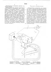 Автоматическая сеткоправка для отливочных машин в производстве древесноволокнистых плит (патент 482526)