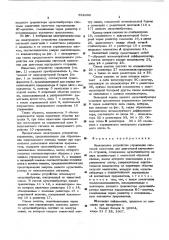 Электронное устройство управления системой зажигания (патент 552036)