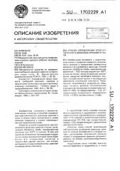 Способ определения кристаллического диоксида кремния в пыли (патент 1702229)