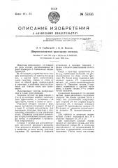 Широкозахватная тракторная косилка (патент 55316)