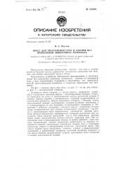 Пресс для прессования сена и соломы без применения обвязочного материала (патент 130280)