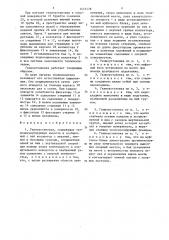 Гелиоустановка (патент 1451478)