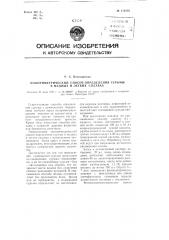 Колориметрический способ определения сурьмы в медных и легких сплавах (патент 114286)