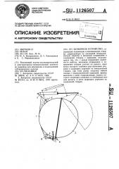 Бункерное устройство (патент 1126507)