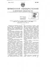Анемометр (патент 75567)