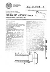 Устройство для разгазирования тупиковой горной выработки в аварийных условиях (патент 1479673)