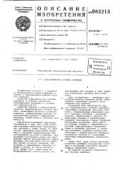 Гидравлическая система скрепера (патент 985213)