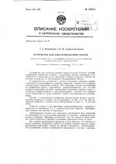 Устройство для электрошлаковой сварки (патент 140511)