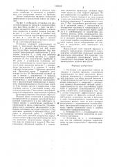 Установка для разделения навоза на твердую и жидкую фракции (патент 1360616)