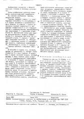 Горелка (патент 1560913)