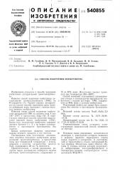 Способ получения изобутилена (патент 540855)