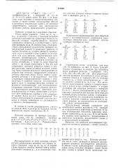 Устройство для исправления ошибок в информации, закодированной циклическим кодом (патент 512589)