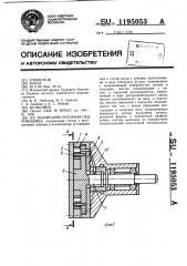 Планетарно-роторная гидромашина (патент 1195053)