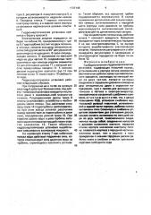 Свободнопоточная гидроэнергетическая установка (патент 1737148)