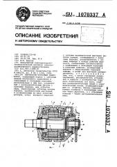 Планетарно-роторный гидромотор (патент 1070337)