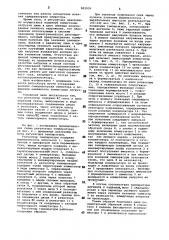 Регулятор температуры (патент 802939)