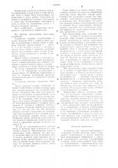 Устройство для передачи информации о подвижном составе железных дорог (патент 1278264)